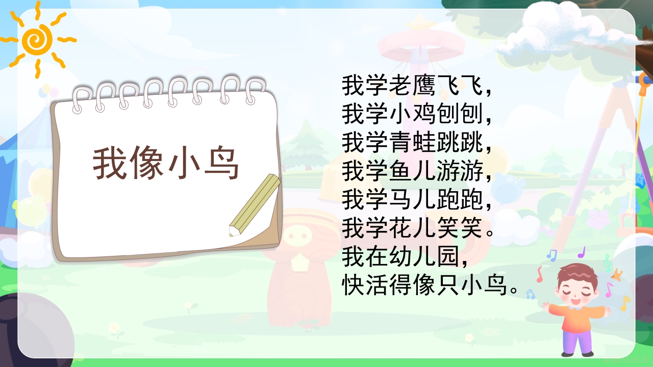 《幼儿园儿歌识字拼音》小学语文少儿教育教学PPT课件16