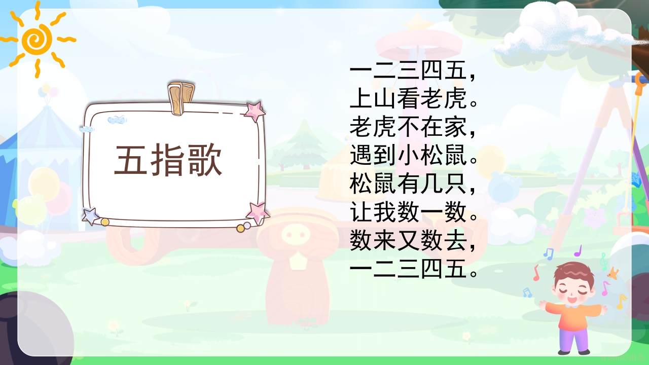 《幼儿园儿歌识字拼音》小学语文少儿教育教学PPT课件20