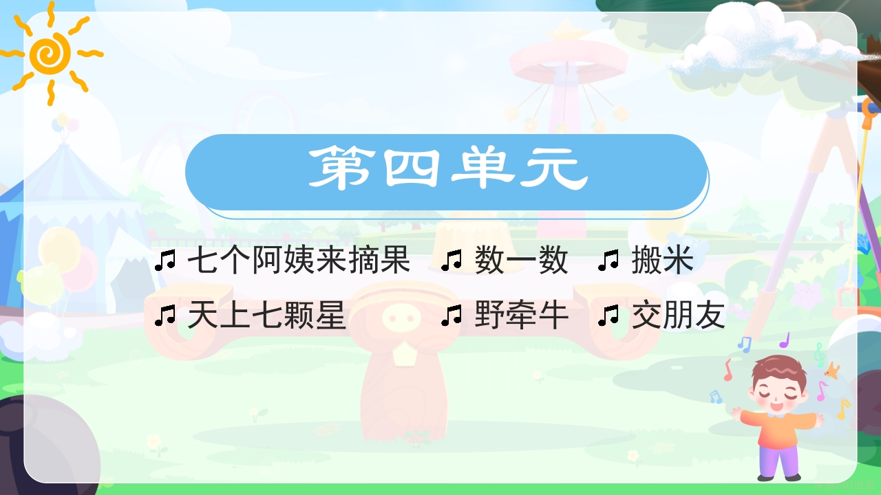 《幼儿园儿歌识字拼音》小学语文少儿教育教学PPT课件21