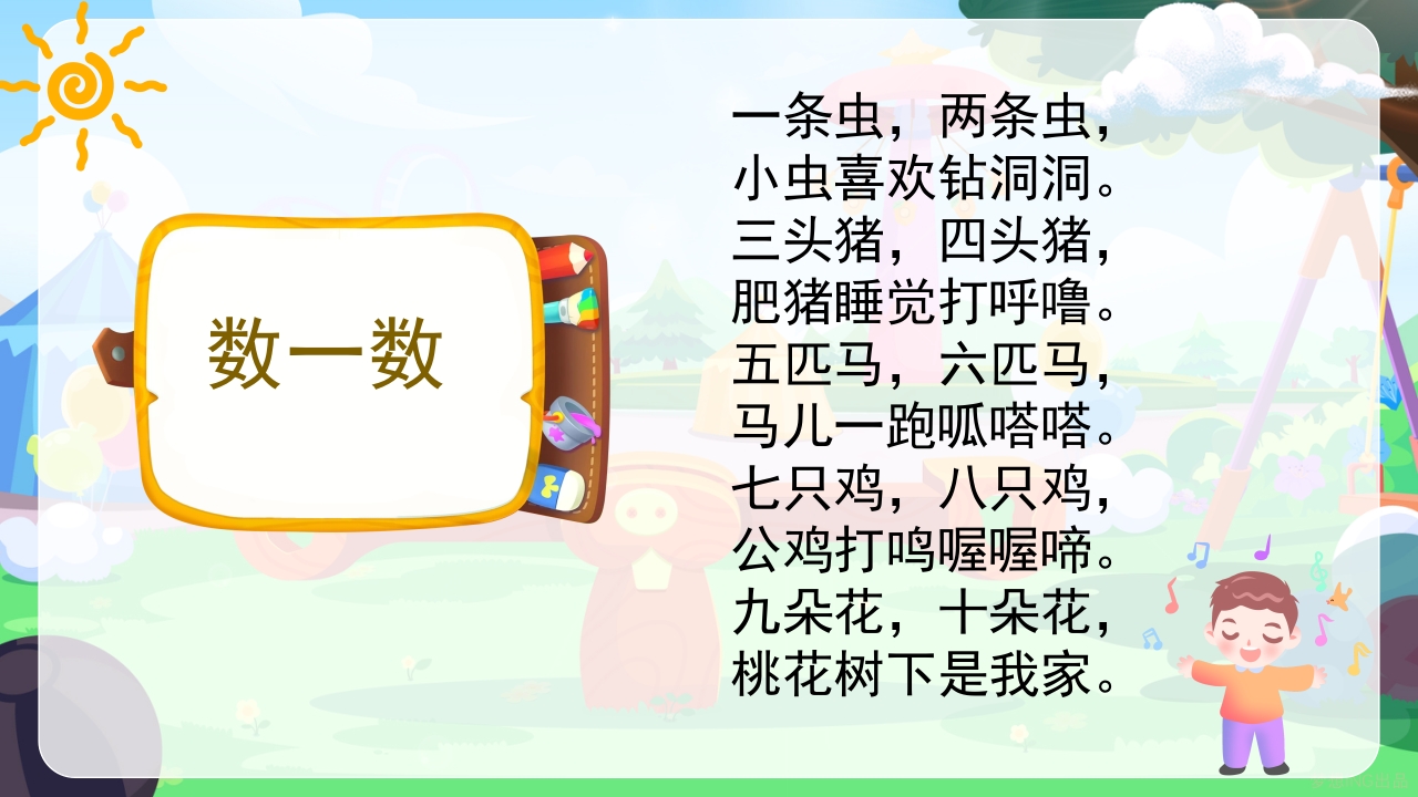 《幼儿园儿歌识字拼音》小学语文少儿教育教学PPT课件23
