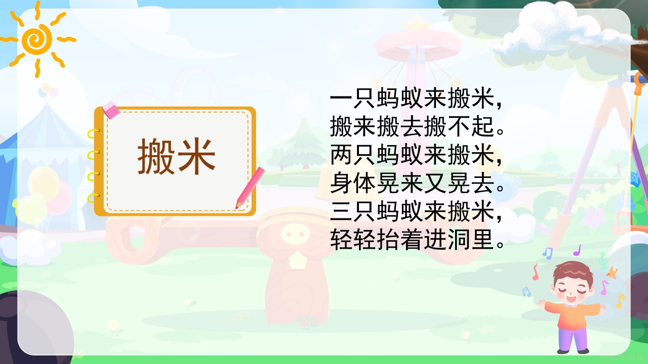 《幼儿园儿歌识字拼音》小学语文少儿教育教学PPT课件24