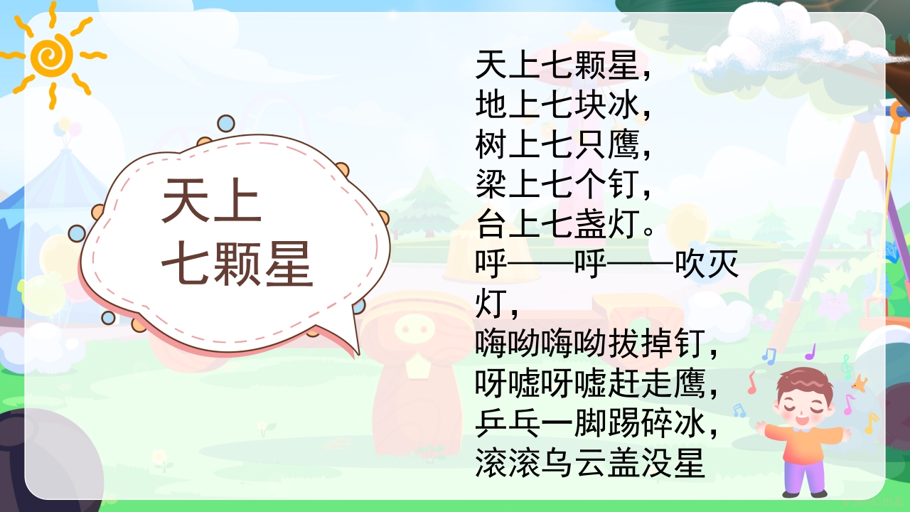 《幼儿园儿歌识字拼音》小学语文少儿教育教学PPT课件25