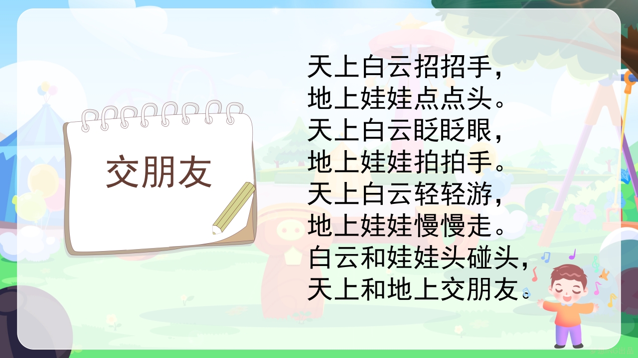 《幼儿园儿歌识字拼音》小学语文少儿教育教学PPT课件27