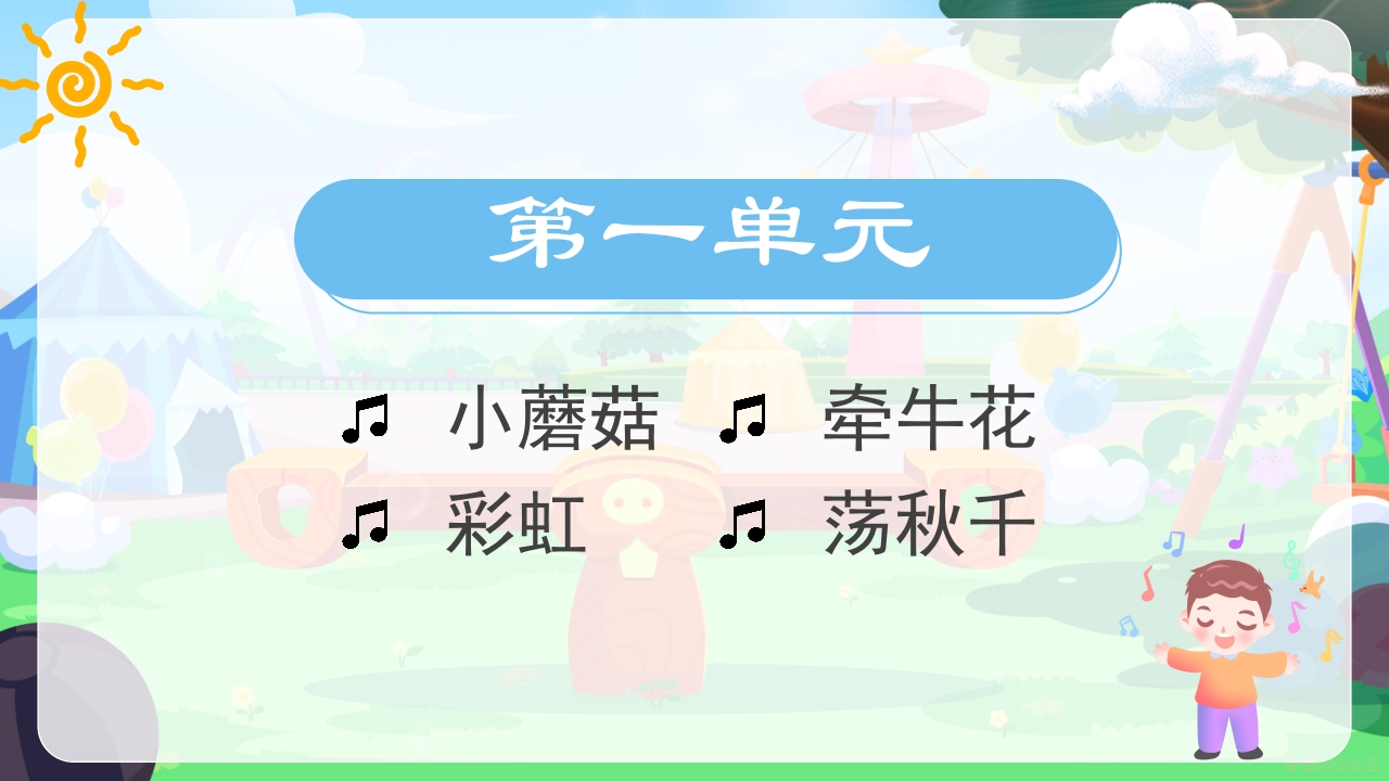 《幼儿园儿歌识字拼音》小学语文少儿教育教学PPT课件2