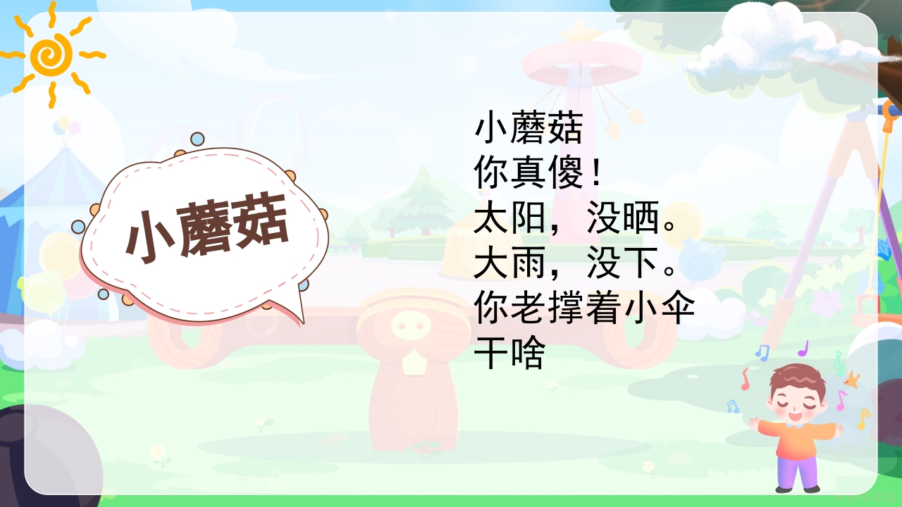 《幼儿园儿歌识字拼音》小学语文少儿教育教学PPT课件3