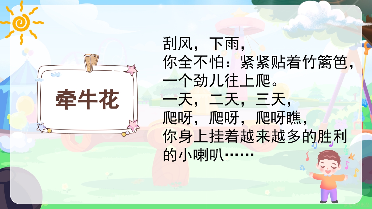 《幼儿园儿歌识字拼音》小学语文少儿教育教学PPT课件4