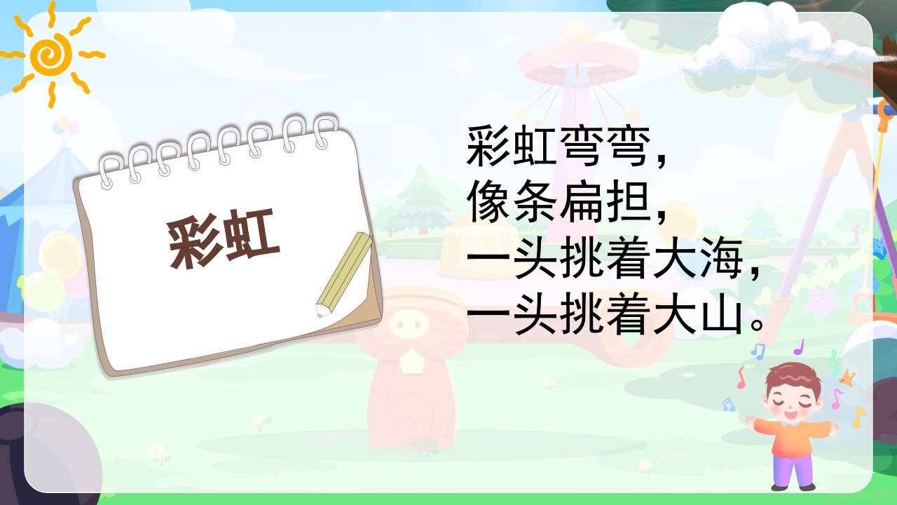 《幼儿园儿歌识字拼音》小学语文少儿教育教学PPT课件5