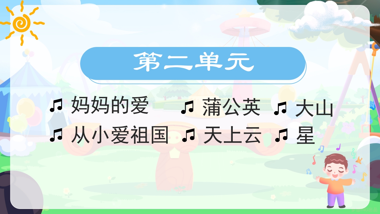 《幼儿园儿歌识字拼音》小学语文少儿教育教学PPT课件7