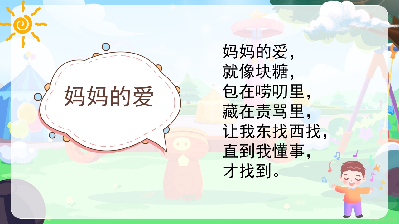 《幼儿园儿歌识字拼音》小学语文少儿教育教学PPT课件8