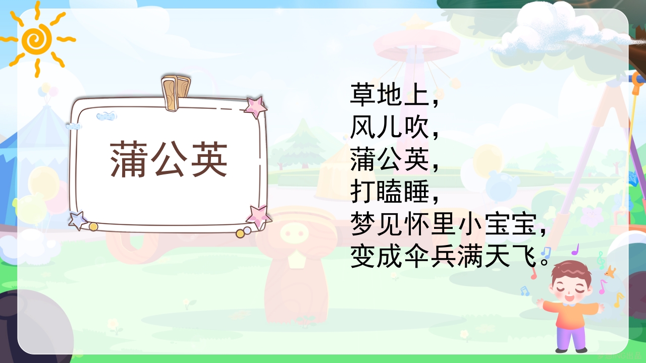 《幼儿园儿歌识字拼音》小学语文少儿教育教学PPT课件9