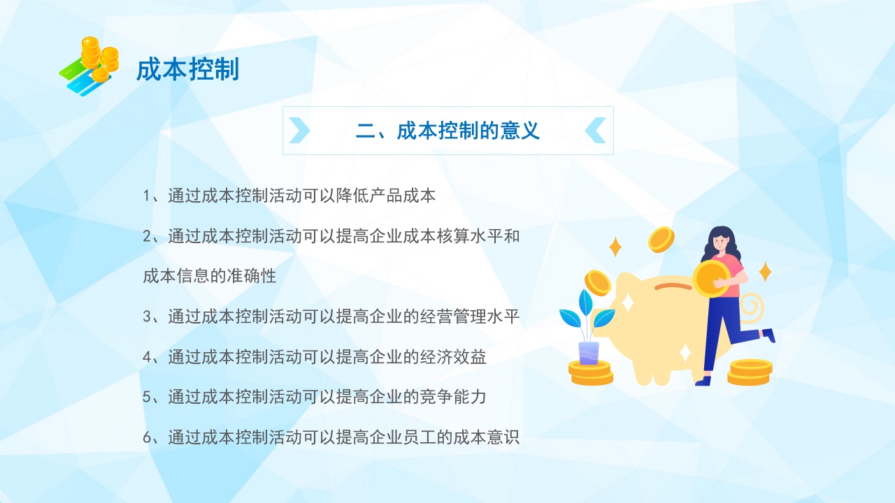 生产成本预算培训PPT课件11