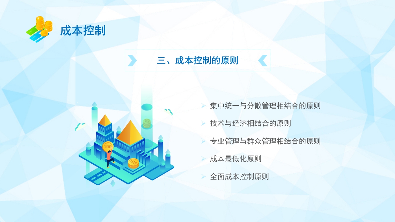 生产成本预算培训PPT课件12