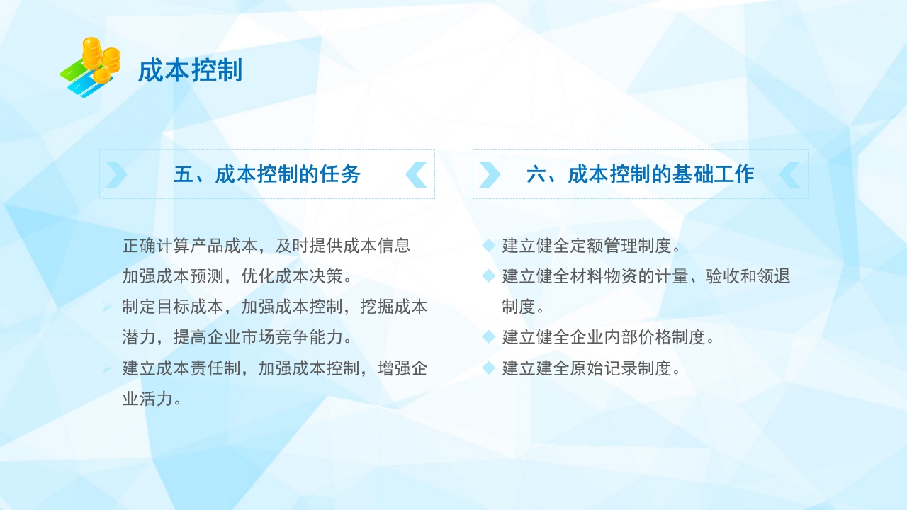 生产成本预算培训PPT课件14