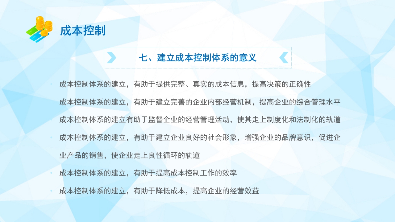 生产成本预算培训PPT课件15