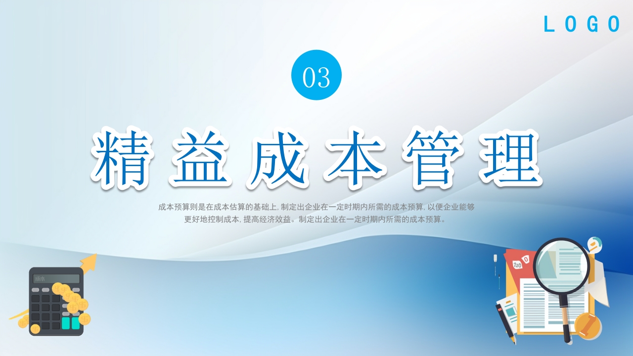 生产成本预算培训PPT课件16