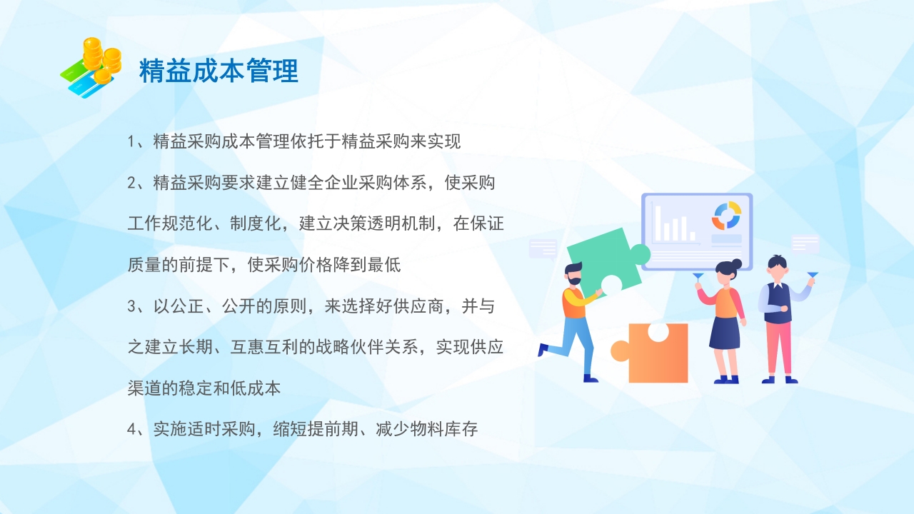 生产成本预算培训PPT课件18