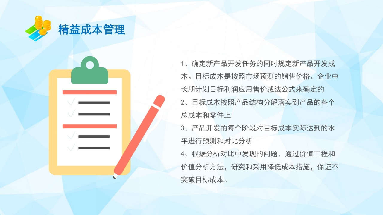 生产成本预算培训PPT课件19