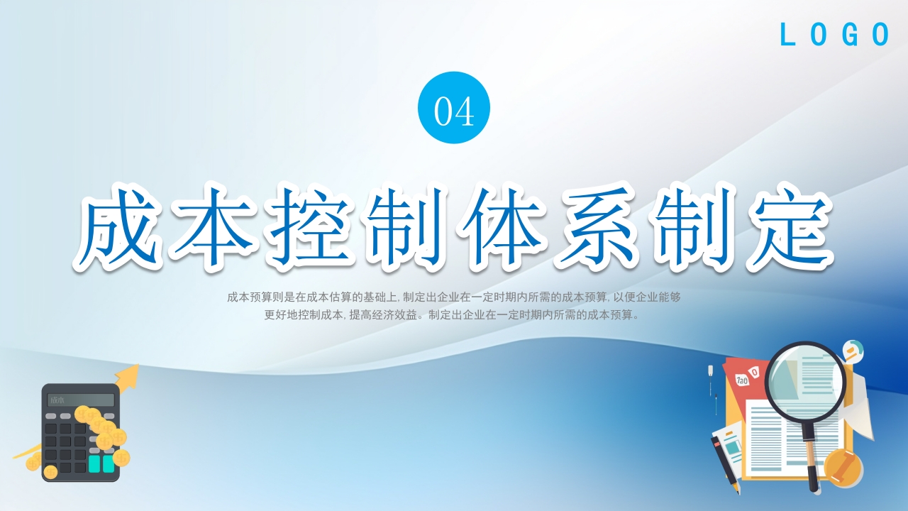 生产成本预算培训PPT课件22