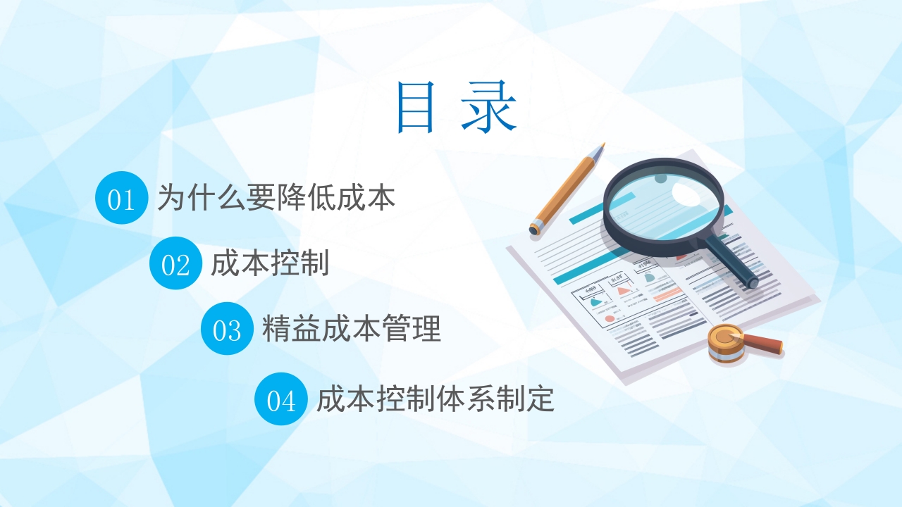 生产成本预算培训PPT课件2