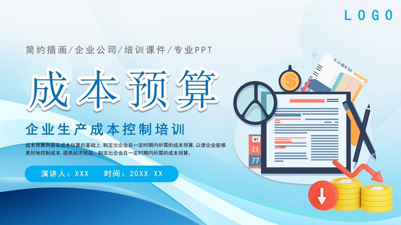 生产成本预算培训PPT课件30