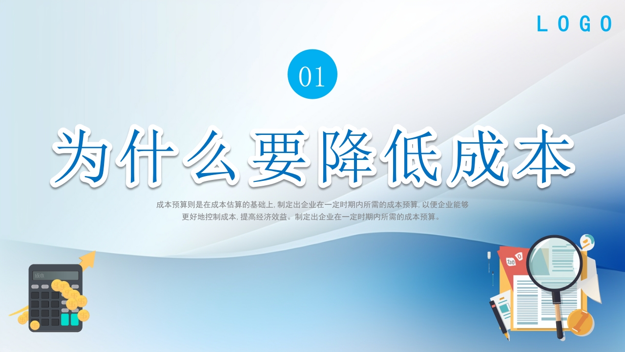 生产成本预算培训PPT课件3