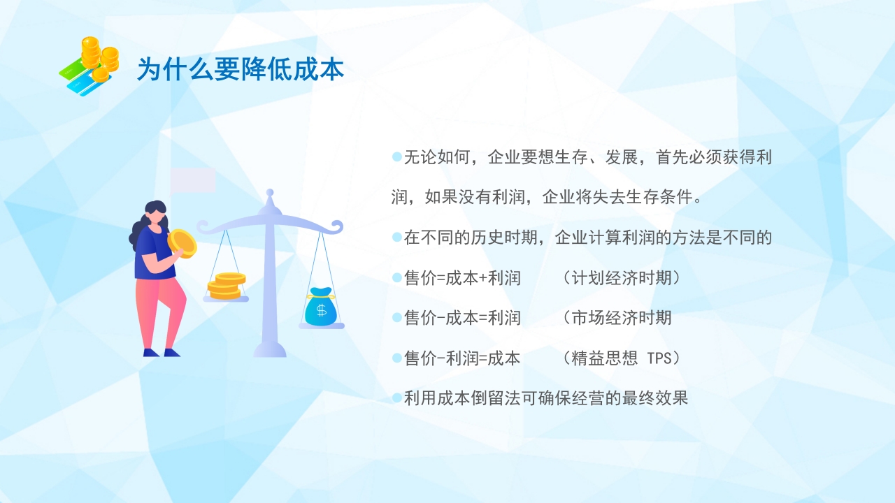 生产成本预算培训PPT课件5