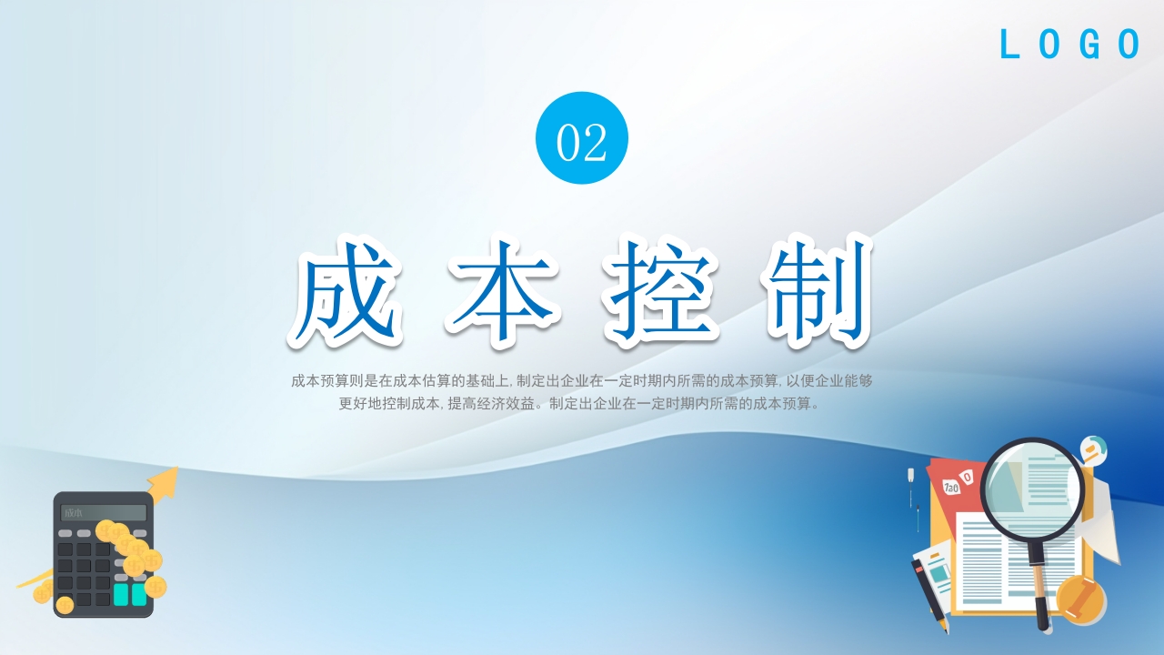 生产成本预算培训PPT课件8