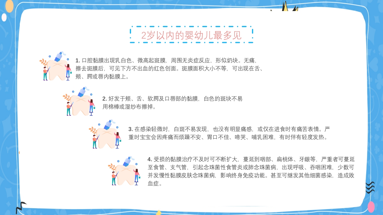 婴幼儿口腔保健知识PPT课件12