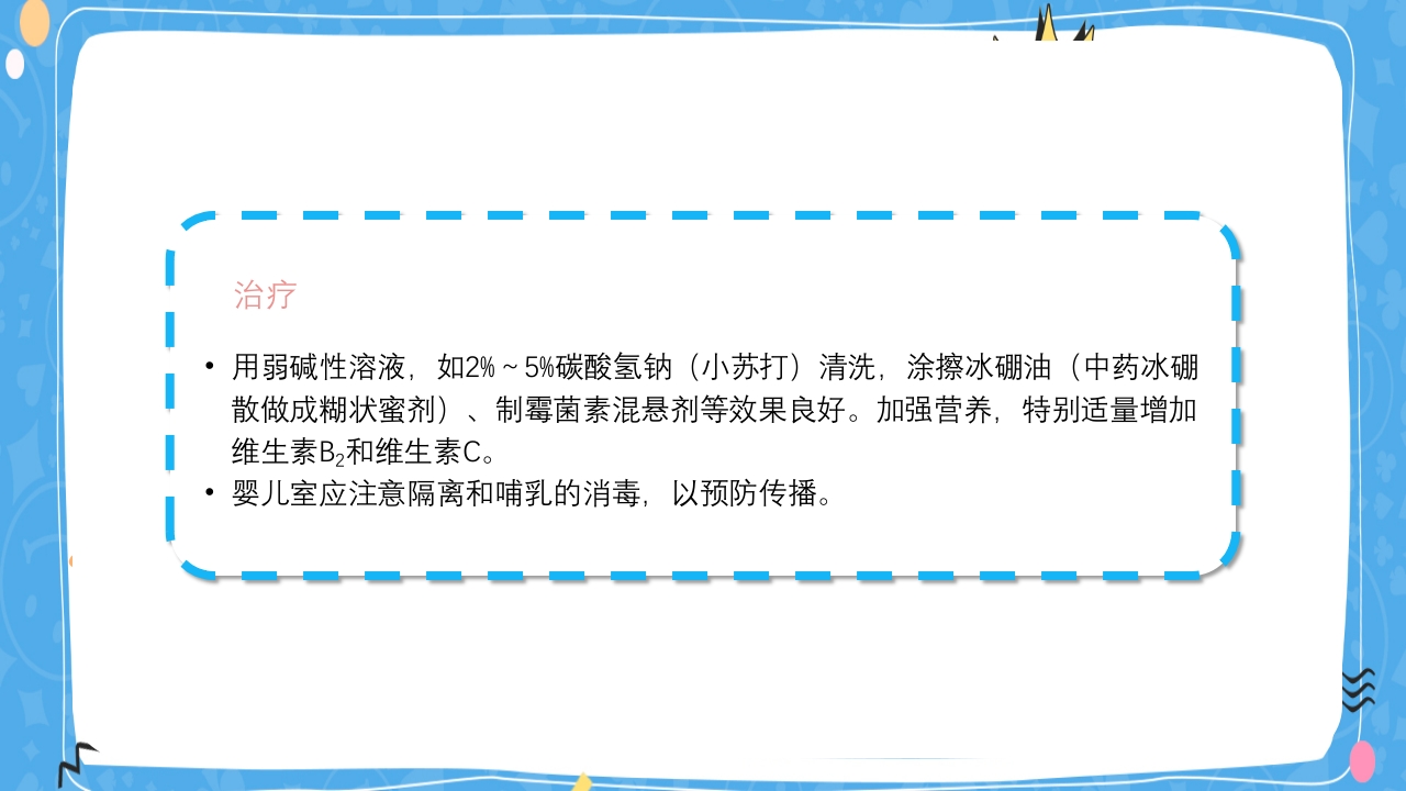 婴幼儿口腔保健知识PPT课件13