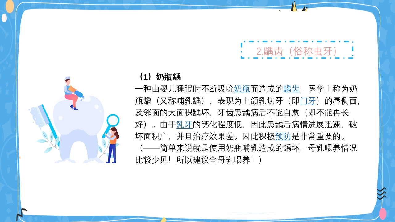 婴幼儿口腔保健知识PPT课件14