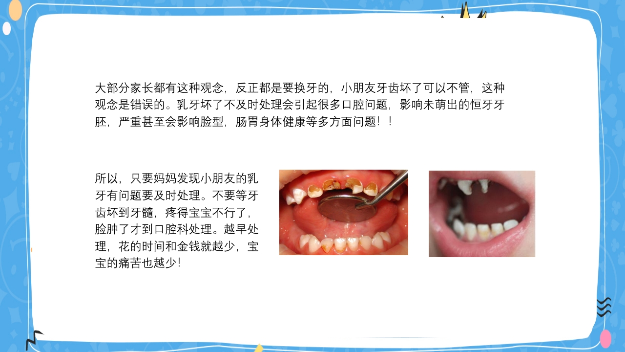 婴幼儿口腔保健知识PPT课件15