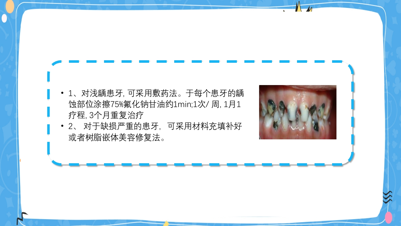 婴幼儿口腔保健知识PPT课件16