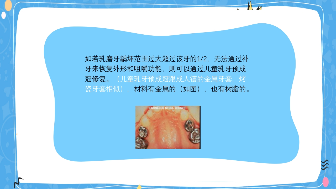 婴幼儿口腔保健知识PPT课件18