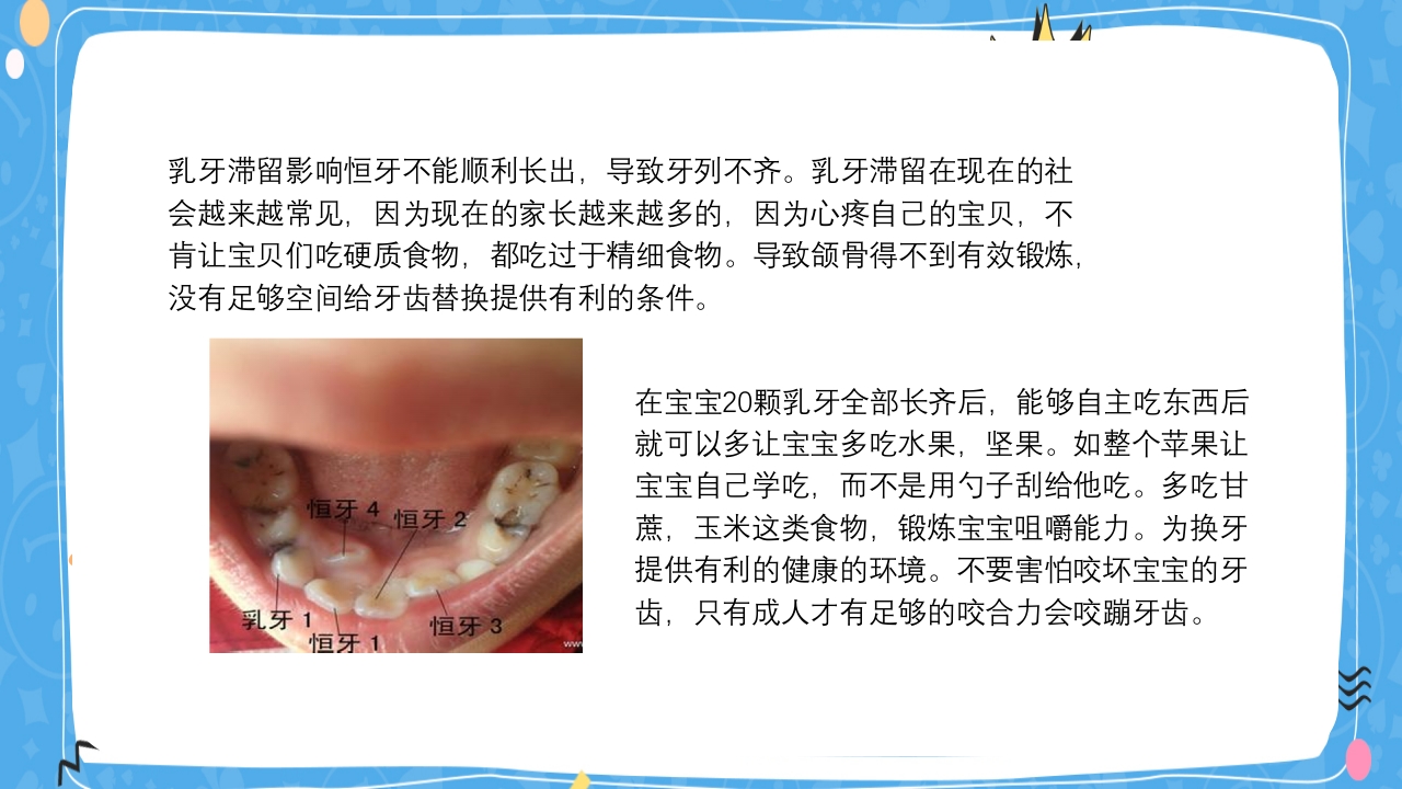 婴幼儿口腔保健知识PPT课件20
