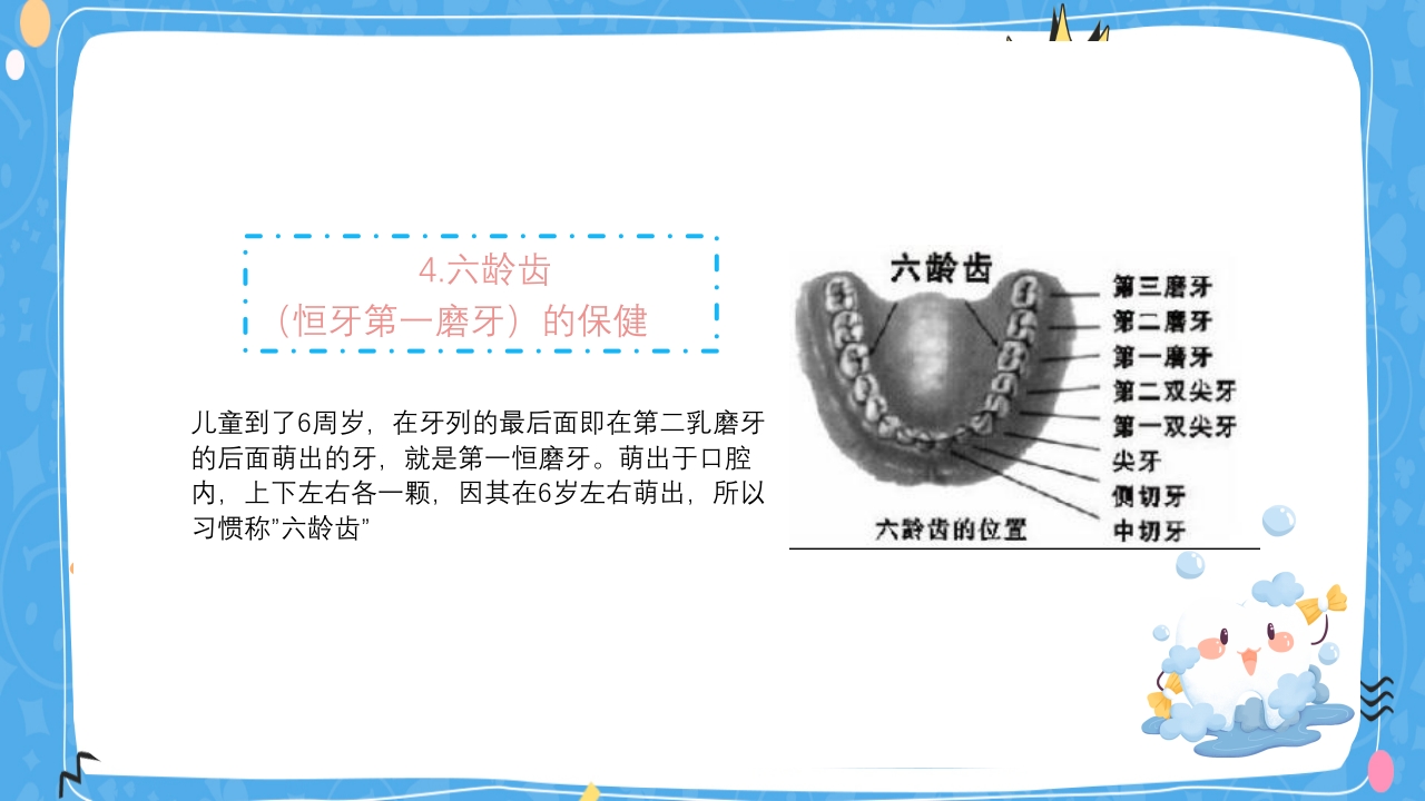 婴幼儿口腔保健知识PPT课件22