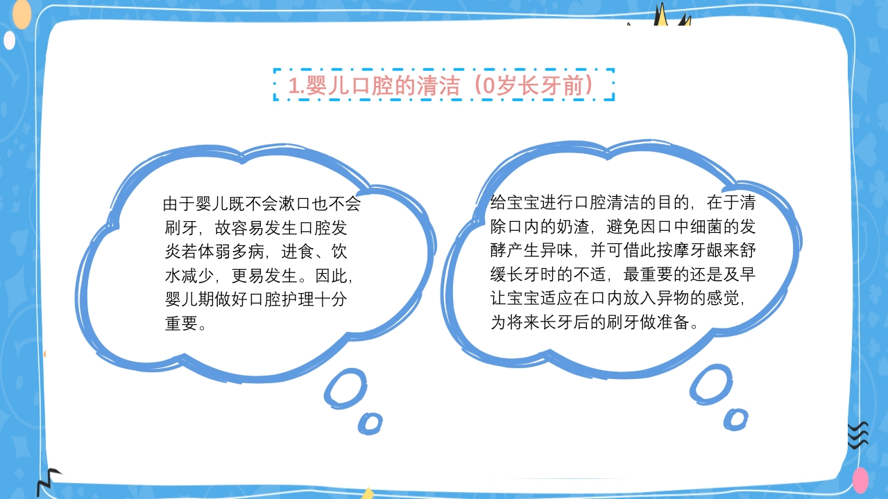 婴幼儿口腔保健知识PPT课件28