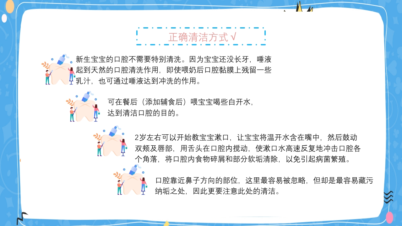 婴幼儿口腔保健知识PPT课件29