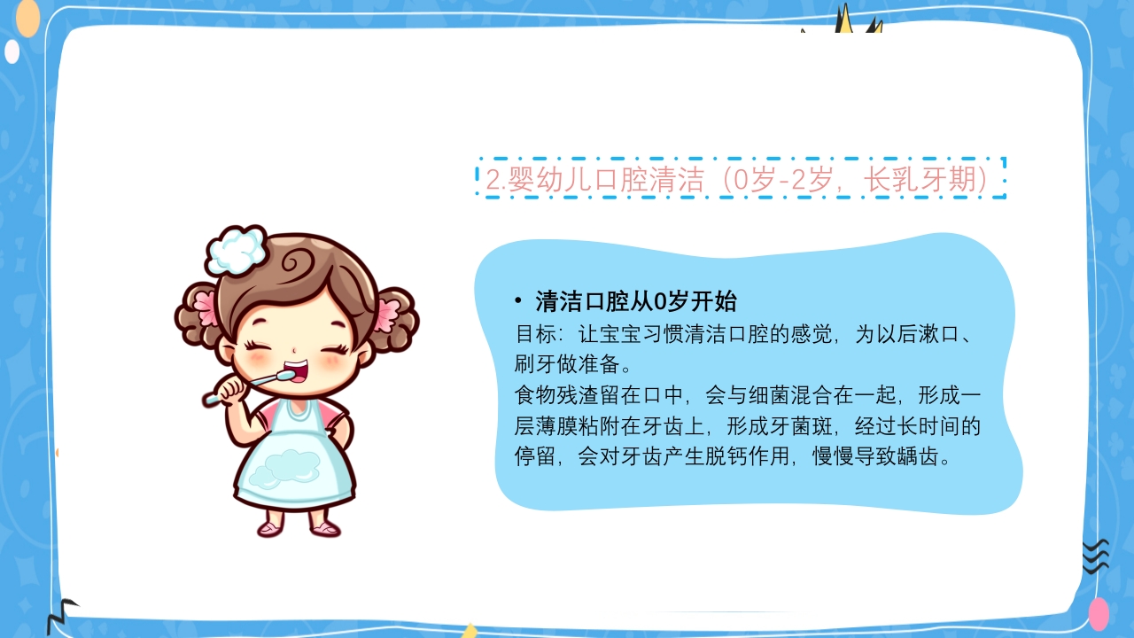 婴幼儿口腔保健知识PPT课件30