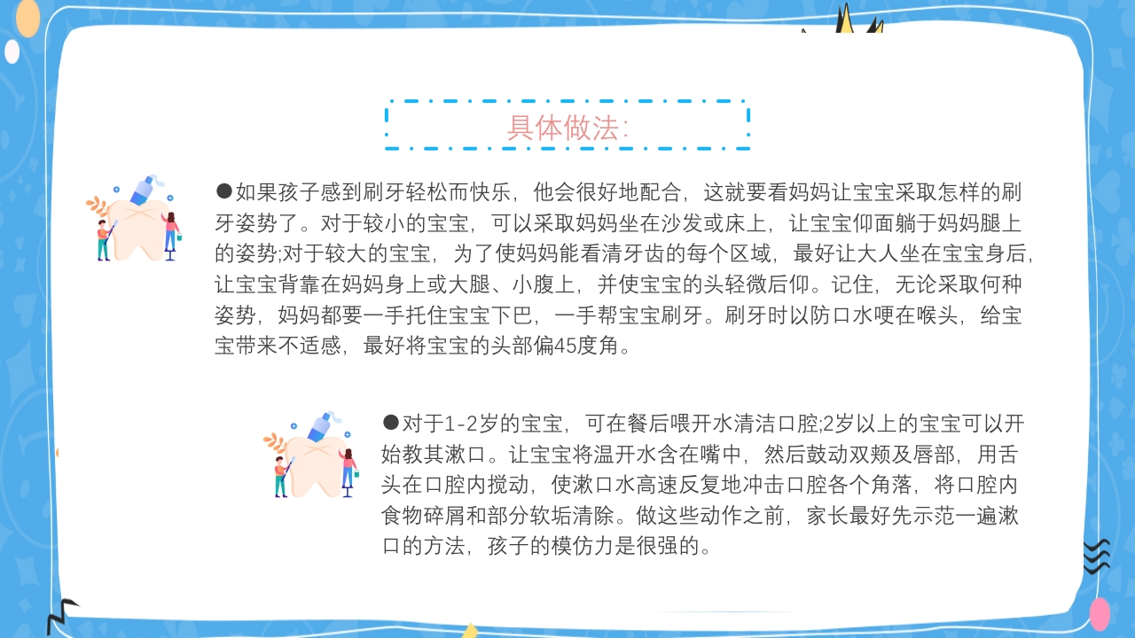 婴幼儿口腔保健知识PPT课件31
