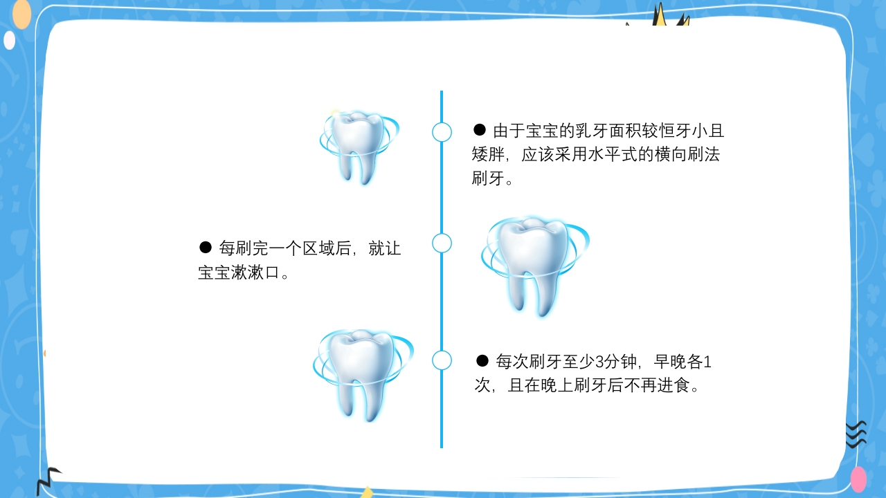 婴幼儿口腔保健知识PPT课件32