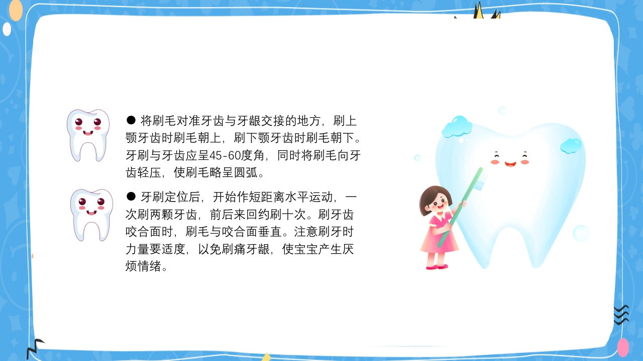 婴幼儿口腔保健知识PPT课件33