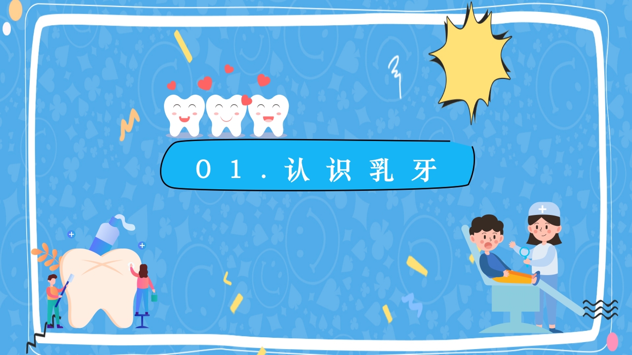 婴幼儿口腔保健知识PPT课件3