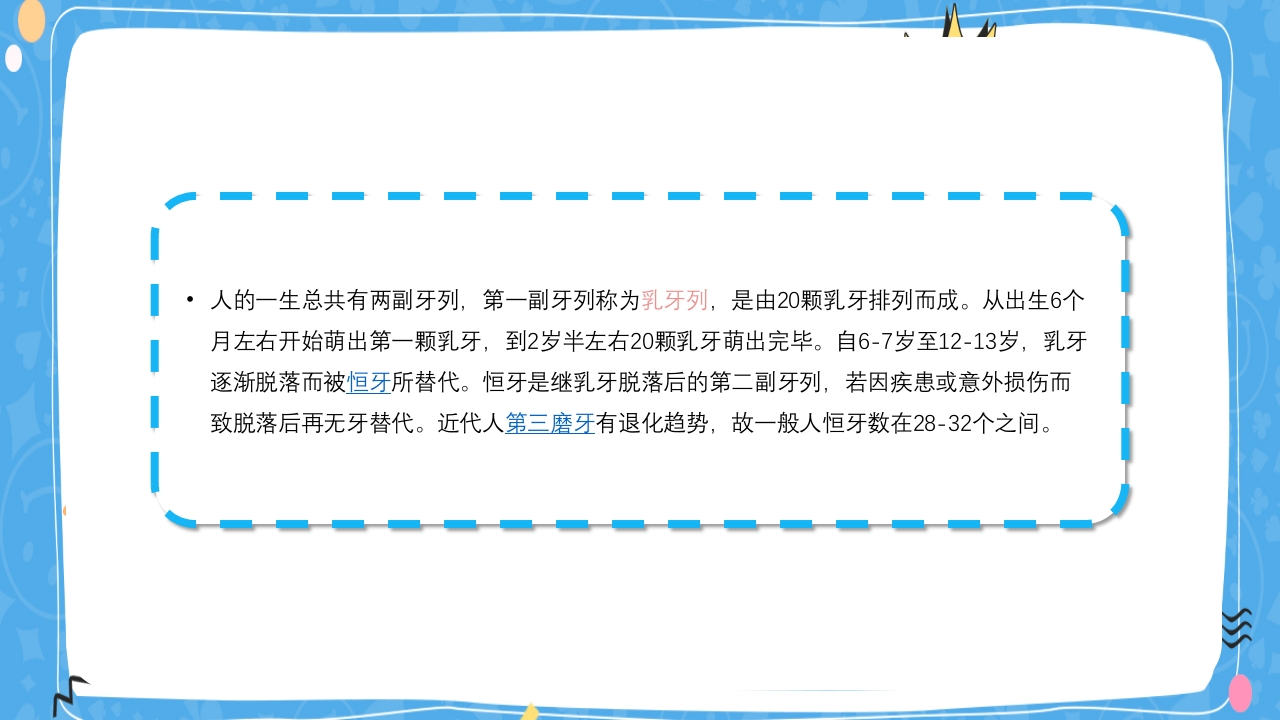 婴幼儿口腔保健知识PPT课件6