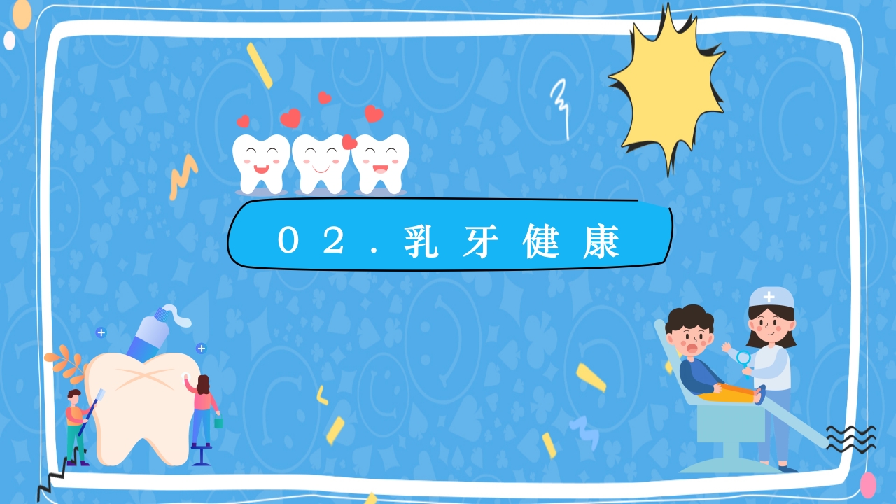 婴幼儿口腔保健知识PPT课件7