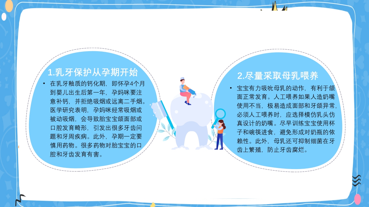 婴幼儿口腔保健知识PPT课件8