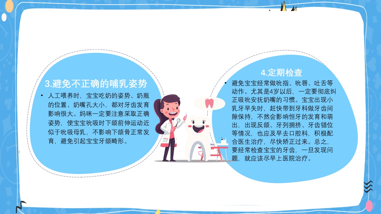 婴幼儿口腔保健知识PPT课件9