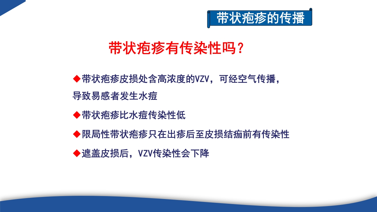 带状疱疹教学PPT课件9