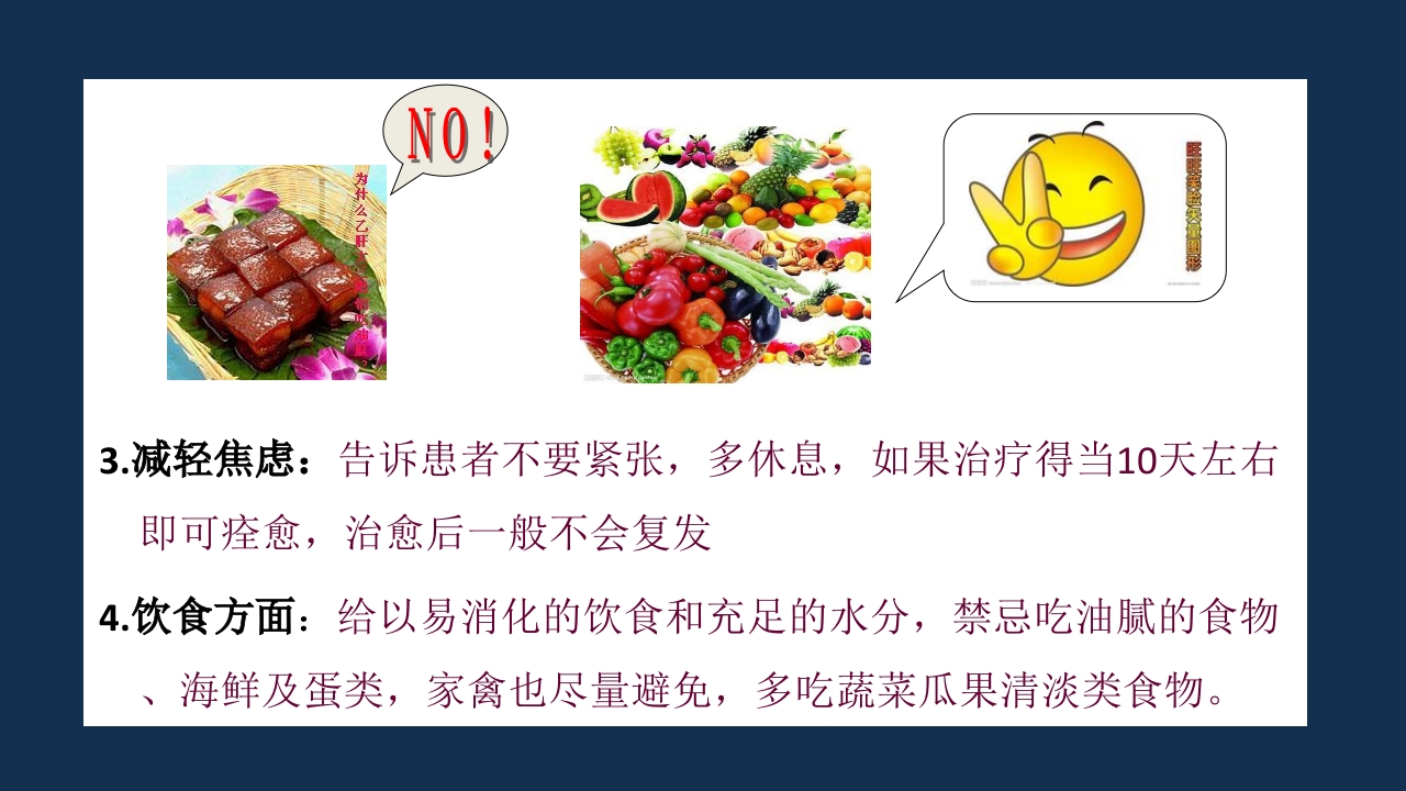 带状疱疹的护理PPT课件15