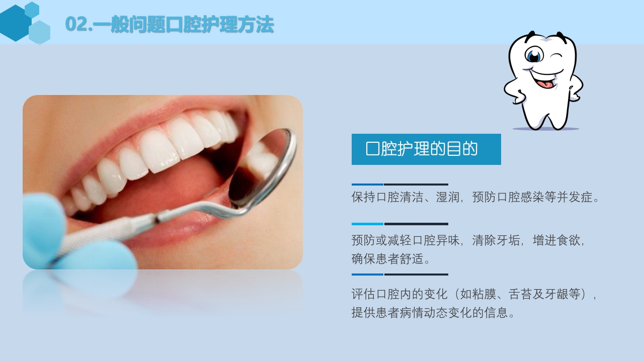 爱牙日口腔卫生知识PPT课件13