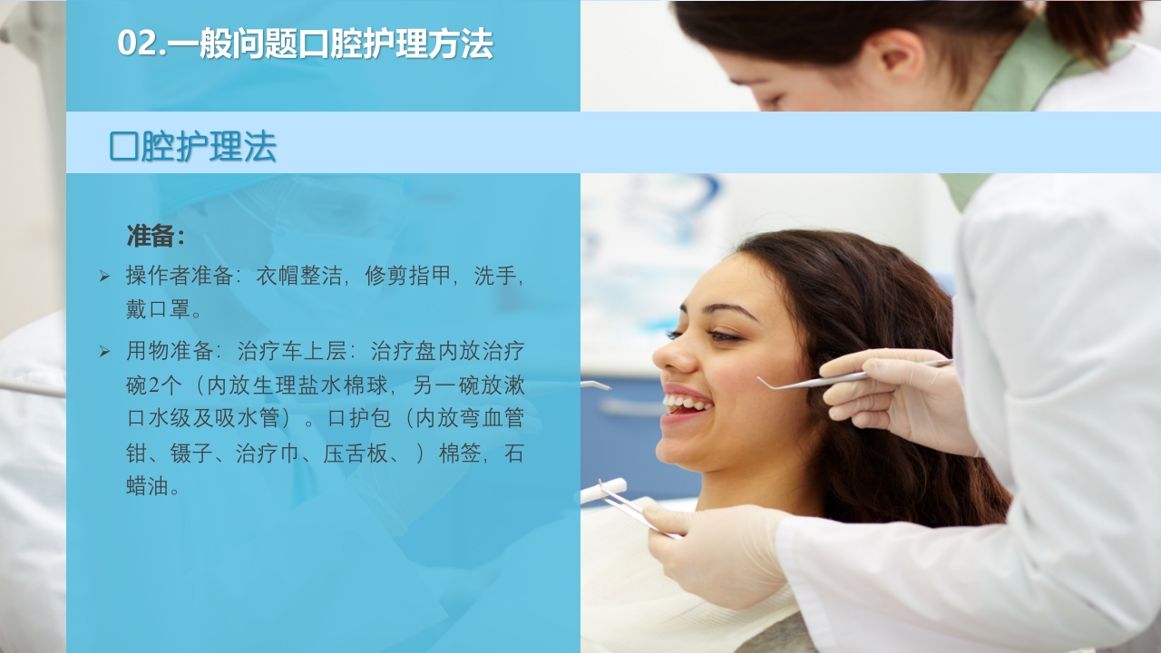 爱牙日口腔卫生知识PPT课件14